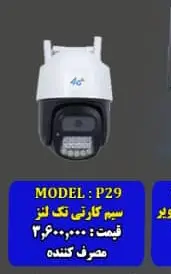 دوربین سیم کارتی