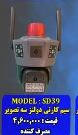 دوربین سیم کارتی سه لنز