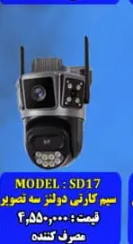 دوربین سیم کارتی